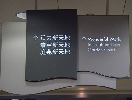 商場指示牌,上海商場指示牌設(shè)計制作公司