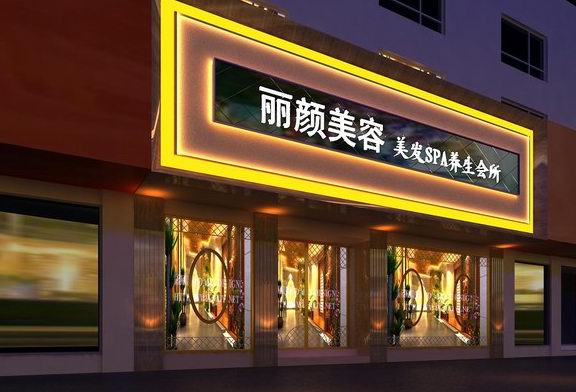 美發(fā)會(huì)所門頭